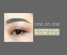 メイクのお悩みを分かりやすくアドバイスいたします イメージ1
