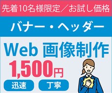 1500円！！バナー・ヘッダー制作します イメージ1