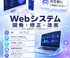 AI活用｜業務改善・システム導入を支援します イメージ1