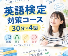 30分x４回セット４・５級対策レッスンます イメージ1