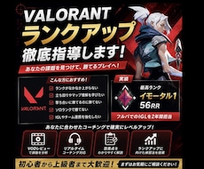 VALORANTのランクを上げます あなたの個性を伸ばしてランクアップをお手伝いします！