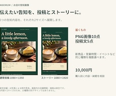 店舗の告知5点を投稿文付きで制作します イメージ1