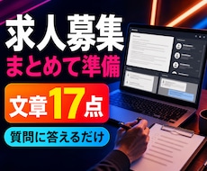 求人票とスカウト文をまとめて作成します イメージ1