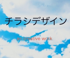 A4チラシ見やすく丁寧に作ります イメージ1