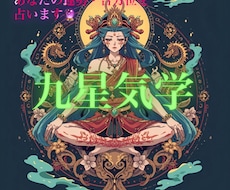 九星気学であなたの運勢と吉方位を占います イメージ1