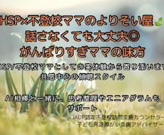 不登校60分テキストチャット相談で傾聴します