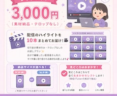 ライトプラン：配信の切り抜き素材を制作します 切り抜き素材のみ・テロップなしのお試しプラン✨