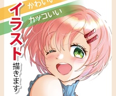 かわいい、かっこいいおしゃれなイラスト描きます オプションで人物、背景も追加可能！