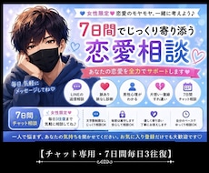 7日間の恋愛相談 優しく寄り添います 【女性限定☘️毎日3往復まで気軽に話してね♪】