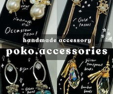 あなたに"似合う"オーダーアクセサリーお作りします 普段使いにもドレスにも。オペラ歌手が作るオーダーアクセサリー