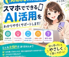 AIの使い方を初心者向けに教えます イメージ1