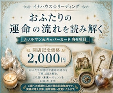 ルノルマンとキッパーでお悩みに合わせ9項目占います イメージ1