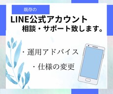 LINE公式アカウント構築、運用サポートします イメージ1