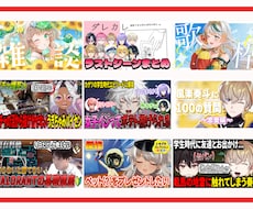 即日納品可！サムネイル制作いたします イメージ1