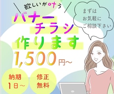 欲しいが叶う！バナー/チラシお作りします イメージ1