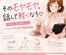メンエス嬢のなんでもお悩み相談お受けします イメージ1