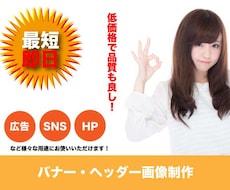 WEB用バナー画像制作致します 【Ai納品無料。柔軟迅速対応。】