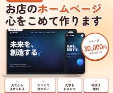 買い切りのホームページを3万円で心をこめて作ります イメージ1