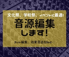 ダンス発表やステージで使用する音源編集します イメージ1