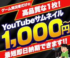 ゲーム実況者のYoutubeサムネイルを制作します イメージ1
