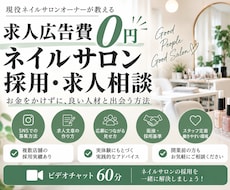 ネイルサロンの採用・求人のお悩み相談に乗ります イメージ1