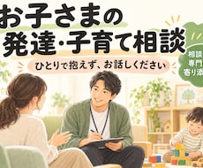 発達の悩みに寄り添い一緒に解決を考えます 子育てや発達への不安を一緒に整理し安心へつなげます