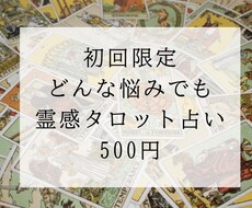タロットで今の状況と相手の本音をズバッと読みます イメージ1