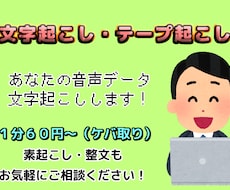音声データを文字起こし・テープ起こしいたします イメージ1