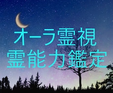 オーラ霊視で今のあなたのコンディション占います 通常のオーラ鑑定と違う、感情がオーラで視える霊能者鑑定！
