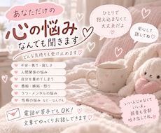 誰にも言えない心の悩みや本音を優しく聞きます いい人じゃなくていいよ。弱音も黒い感情も全部吐き出してね。