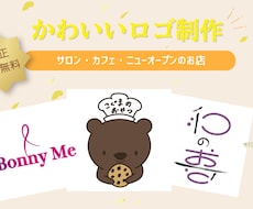 女性向け・かわいいロゴを心を込めて制作します イメージ1