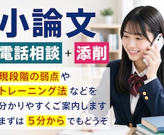小論文対策｜電話でサポートします まずは5分から｜弱点分析 × 克服するためのトレーニング法