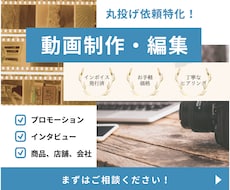 プレミアムプラン→動画編集、制作いたします 完全おまかせ！オプション追加なしでわかりやすい金額です！