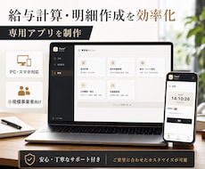 給与計算・明細作成を効率化するアプリを制作します イメージ1