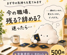 今の職場に残るか迷う現在地を占います イメージ1