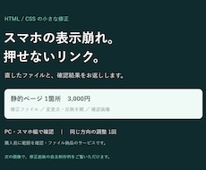 スマホ表示やリンクの小さな不具合を修正します イメージ1