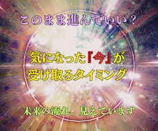 この瞬間！あの人の本音と未来の想いを深く視抜きます イメージ1