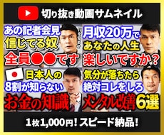 プロが【切り抜き動画】のサムネイルを作成します イメージ1