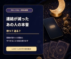 連絡が減ったあの人の本音と次の一手を占います イメージ1