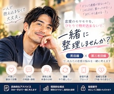 男目線で彼の本音や恋愛の悩みを一緒に整理します イメージ1