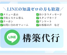 公式LINEアカウントの構築いたします