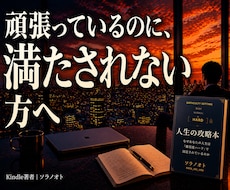 頑張っているのに、満たされない方へます 本当に欲しかったものは、次の成功だったのだろうか。