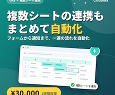 スプレッドシート業務を自動化・効率化します イメージ1