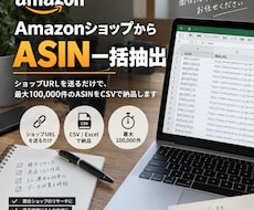 Amazon出品者のASIN一覧を抽出します イメージ1