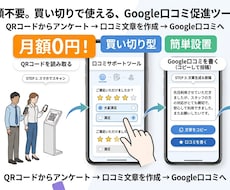 買い切り型Google口コミ促進ツール作ります イメージ1