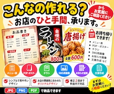 飲食店のメニューやPOPを作成します イメージ1
