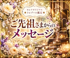 ご先祖さまのお名前から“愛と守り”を読み解きます ☆見えない愛に気づいた時、人生は少しずつ動き始めます♪