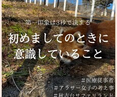 医療職5年目が「初対面で仲良くなる方法」お話します イメージ1
