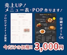 売上UP！飲食・美容系のメニュー表とPOP作ります イメージ1