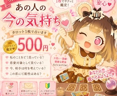 あの人の今の気持ちを配信者がタロット1枚で占います イメージ1